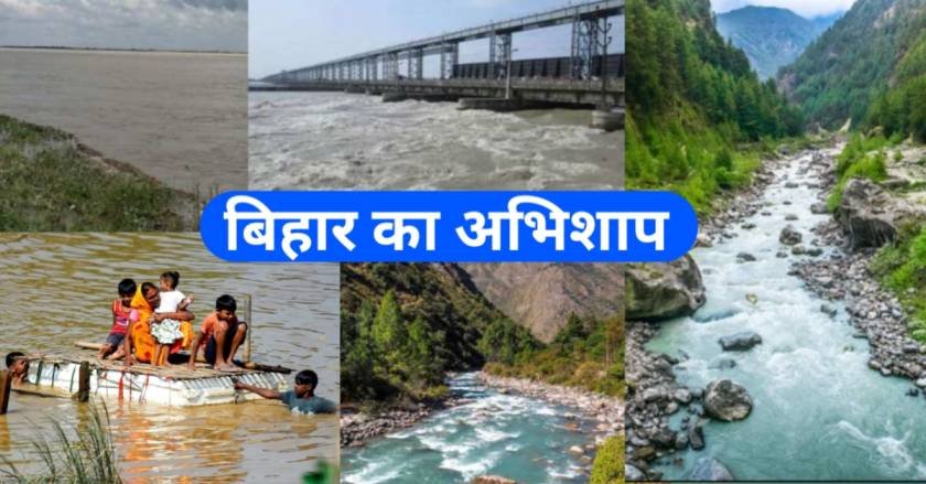 बिहार का शोक कोसी नदी Kosi River