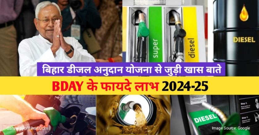 Bihar Diesel Anudan Scheme