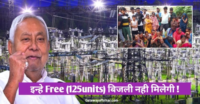 Bihar Free Electric 125 Unit