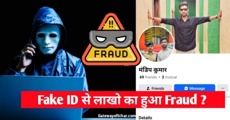 Mandip Kumar के नाम से लाखों रुपए का Scam